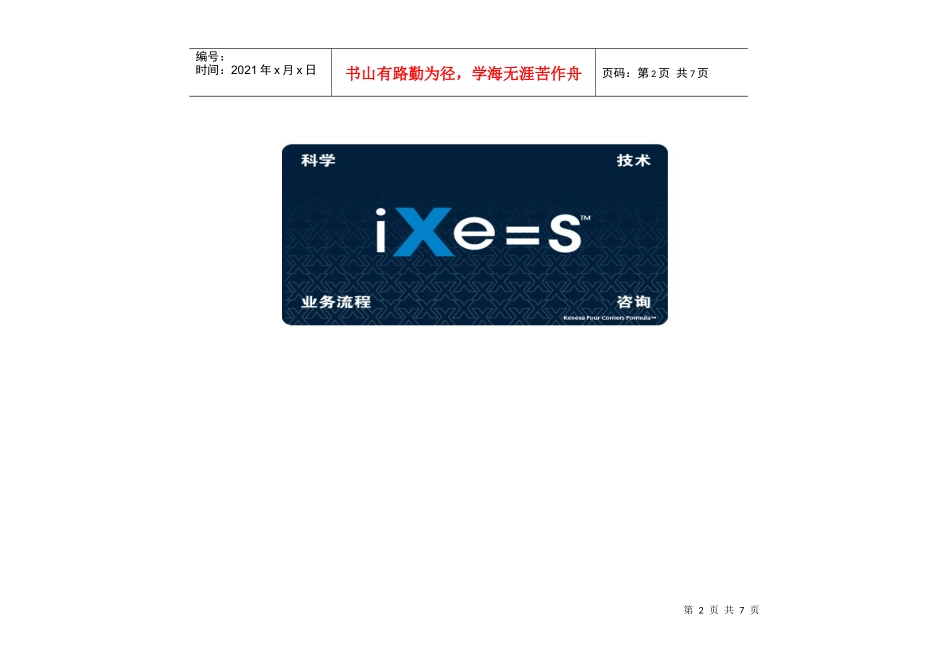 校园招聘整体解决方案_第2页