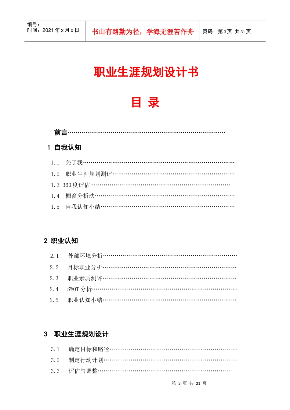 职业生涯发展规划原创范本_第2页