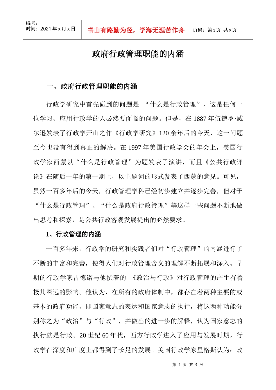 政府行政管理的内涵_第1页