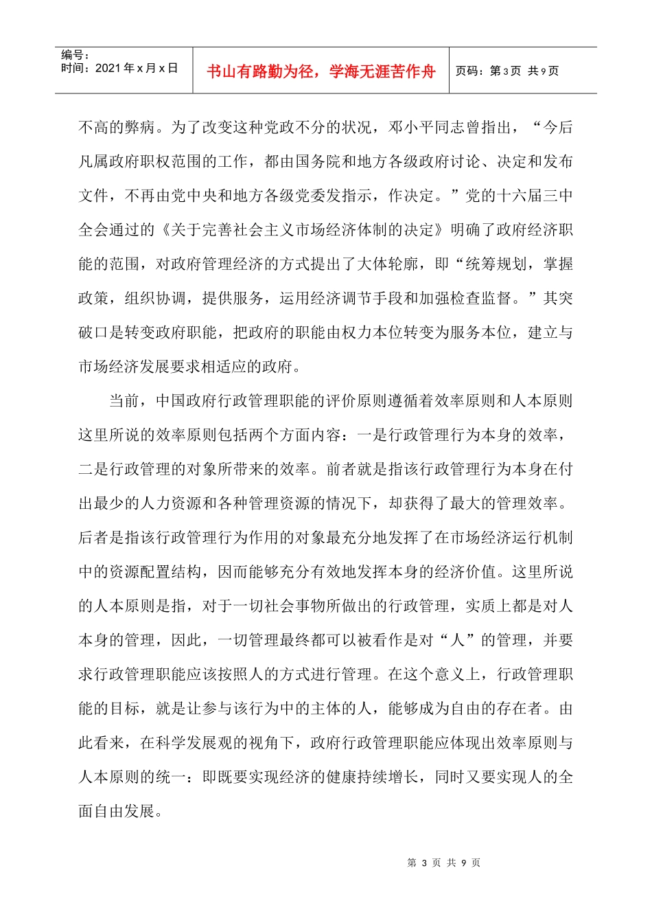 政府行政管理的内涵_第3页