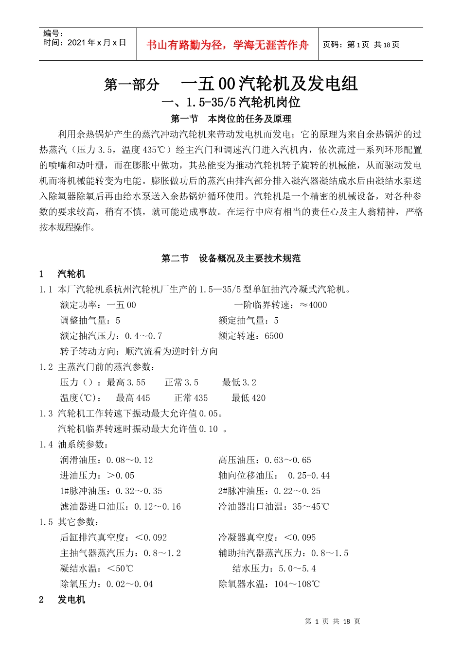 汽轮机及发电岗位操作规程_第1页