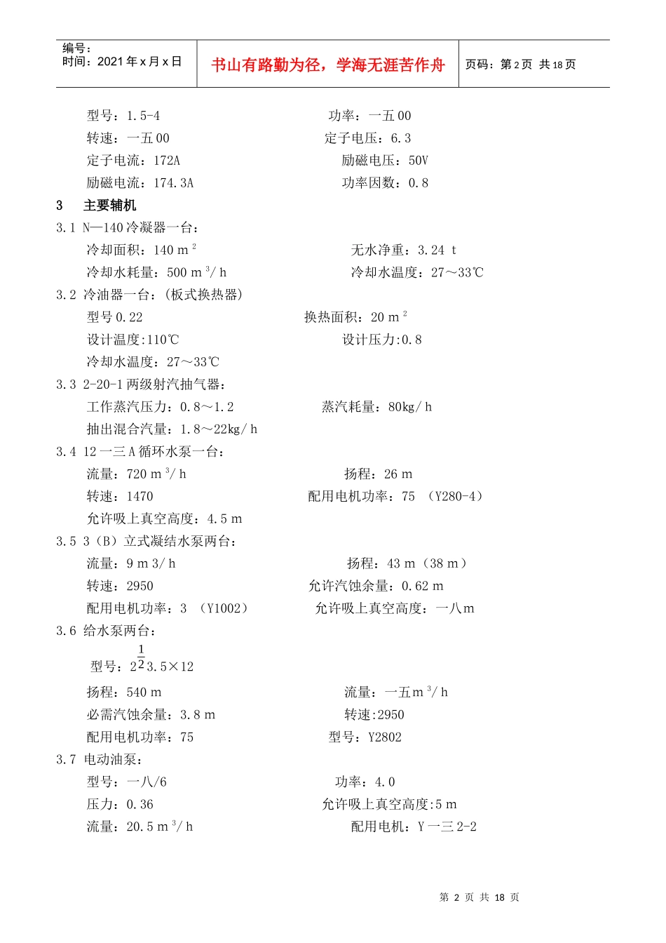 汽轮机及发电岗位操作规程_第2页