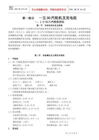 汽轮机及发电岗位操作规程