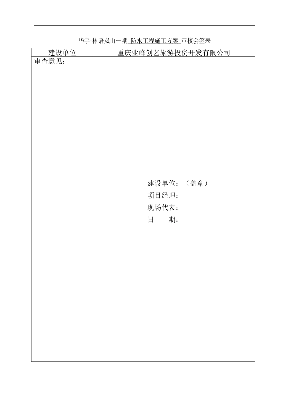 防水工程施工方案培训资料_第3页