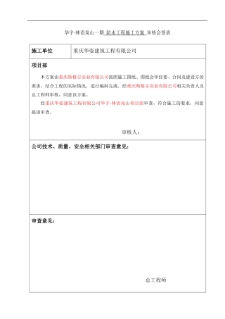 防水工程施工方案培训资料