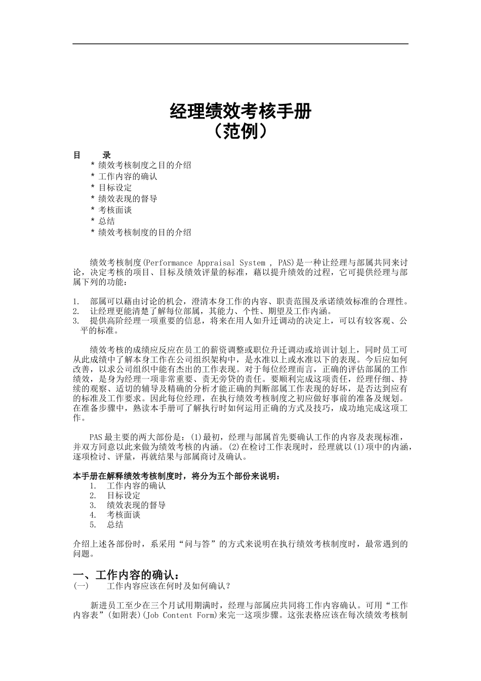 经理绩效考核手册（DOC 17页）_第1页