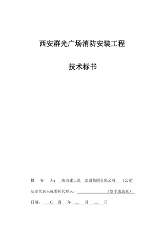 群光百货消防方案