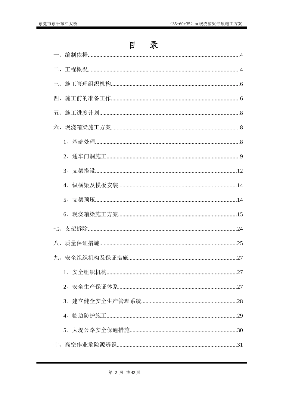 现浇箱梁支架施工方案培训资料_第2页
