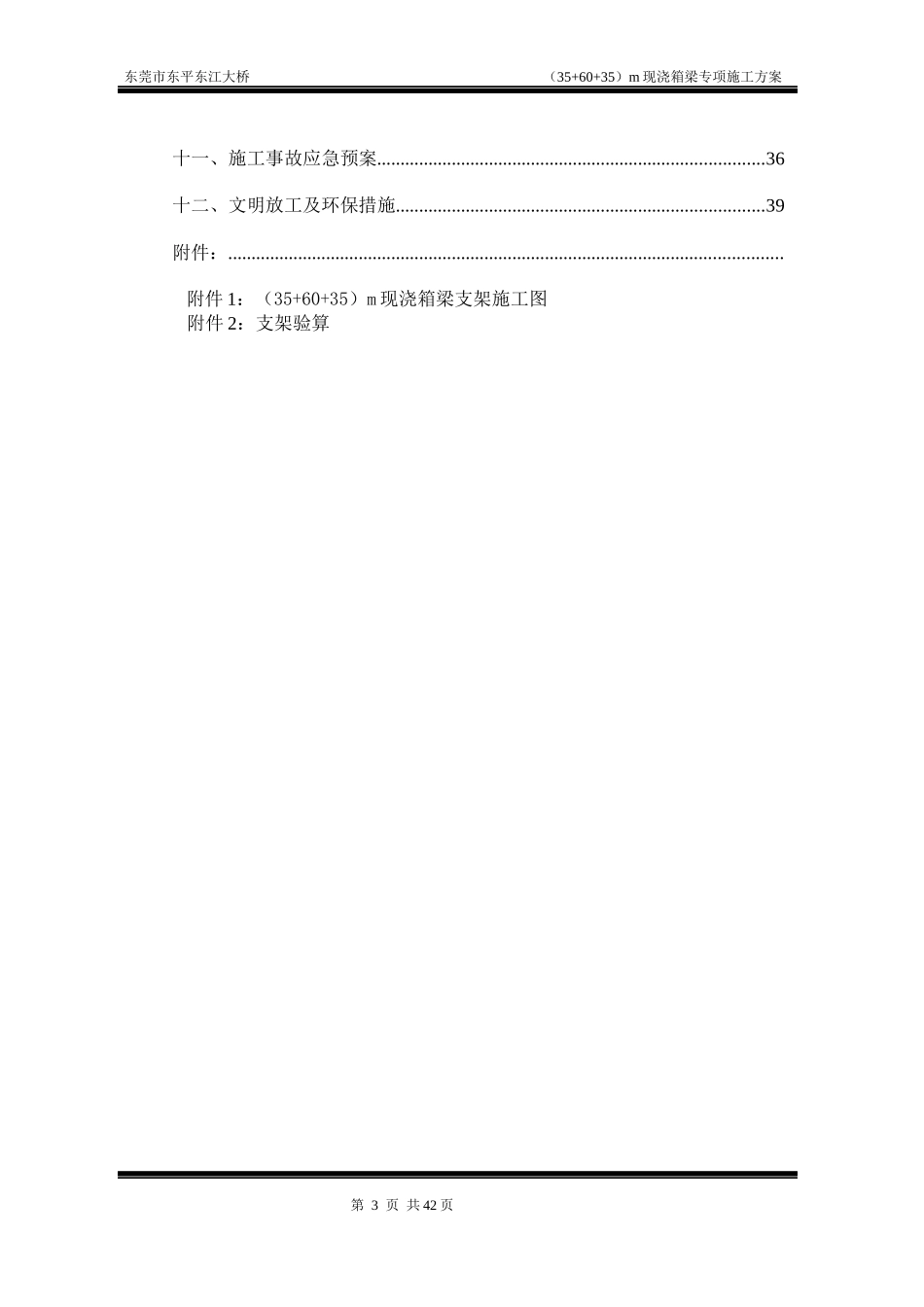 现浇箱梁支架施工方案培训资料_第3页
