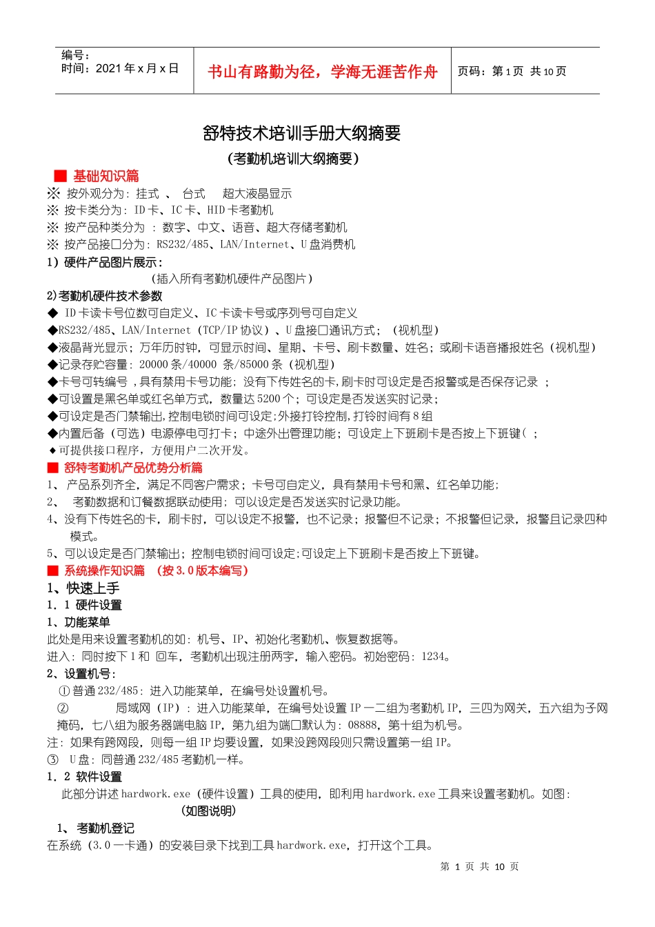 舒特考勤系统技术培训手册_第1页