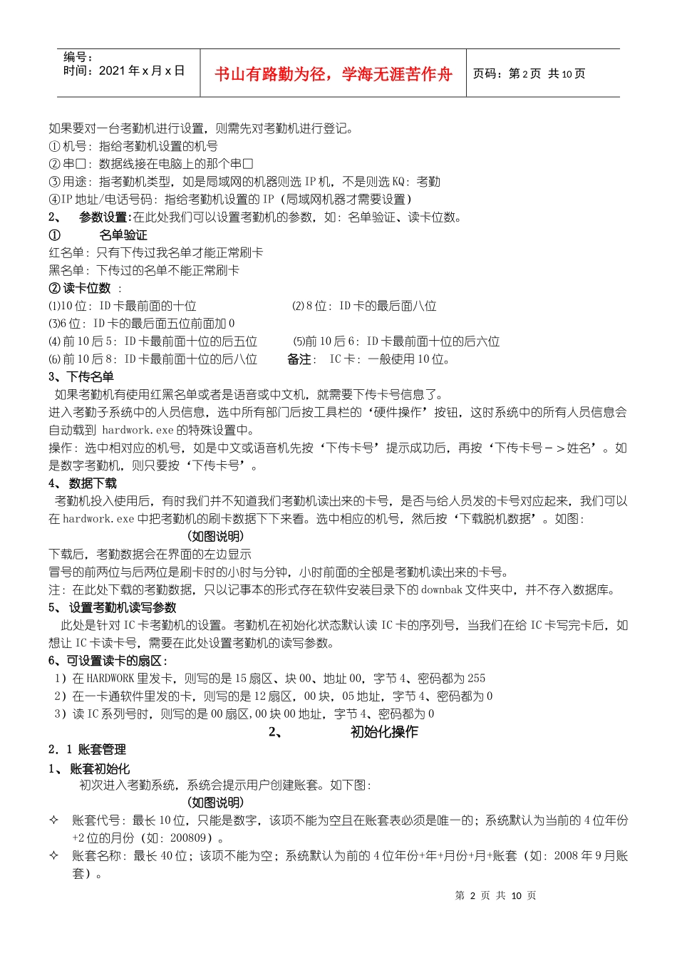 舒特考勤系统技术培训手册_第2页