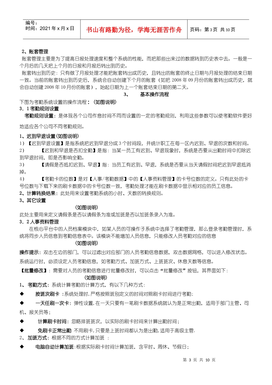 舒特考勤系统技术培训手册_第3页