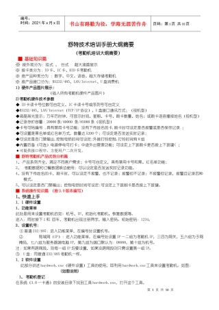 舒特考勤系统技术培训手册