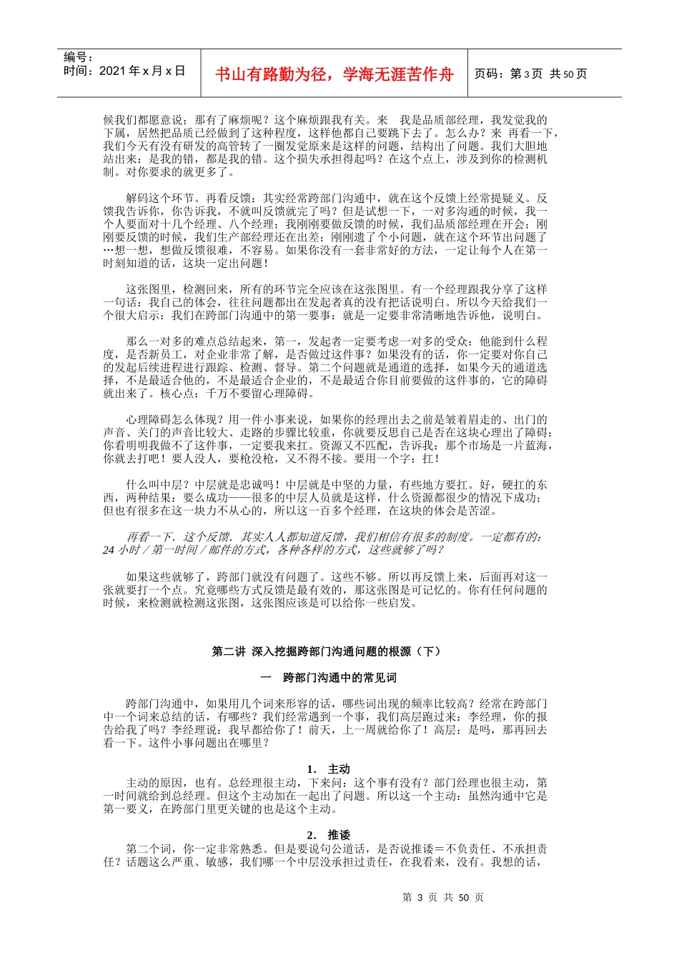 跨部门沟通技巧_第3页