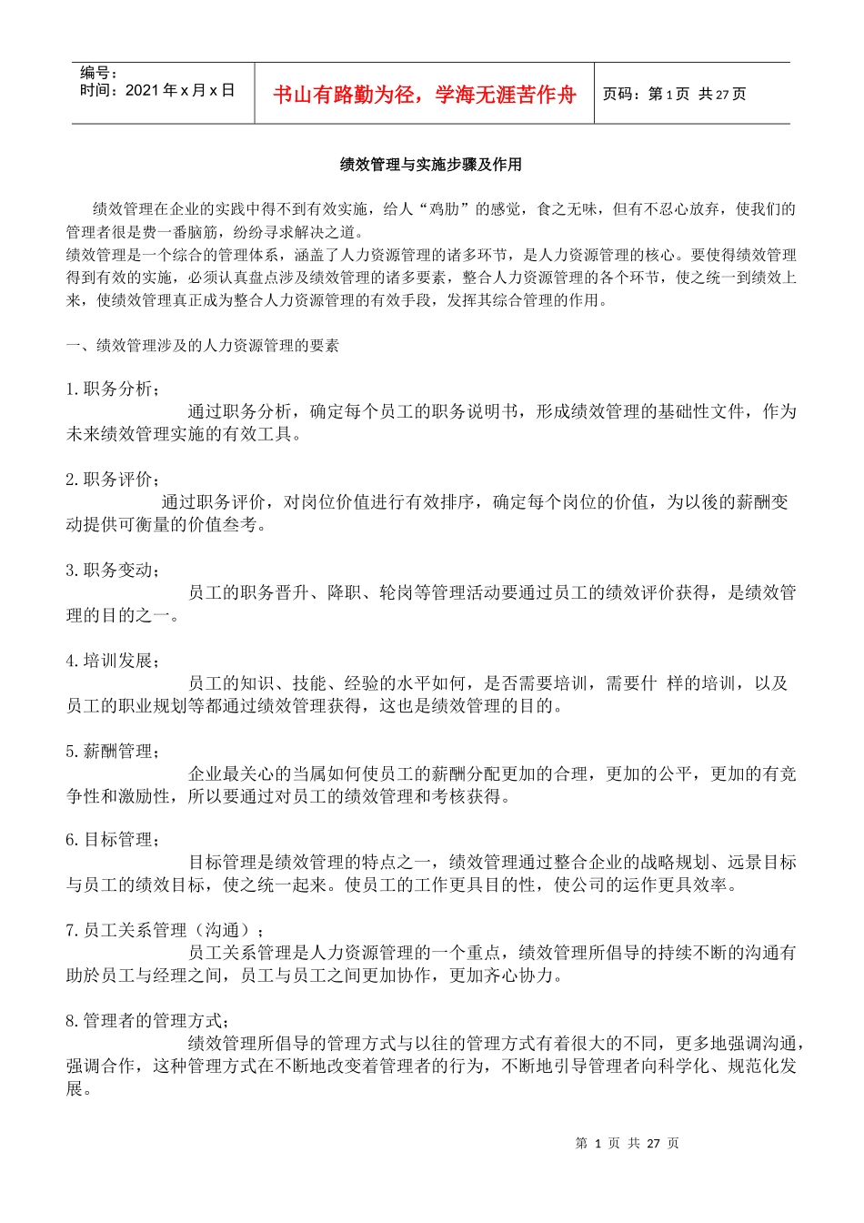 绩效管理与实施步骤及作用(1)_第1页