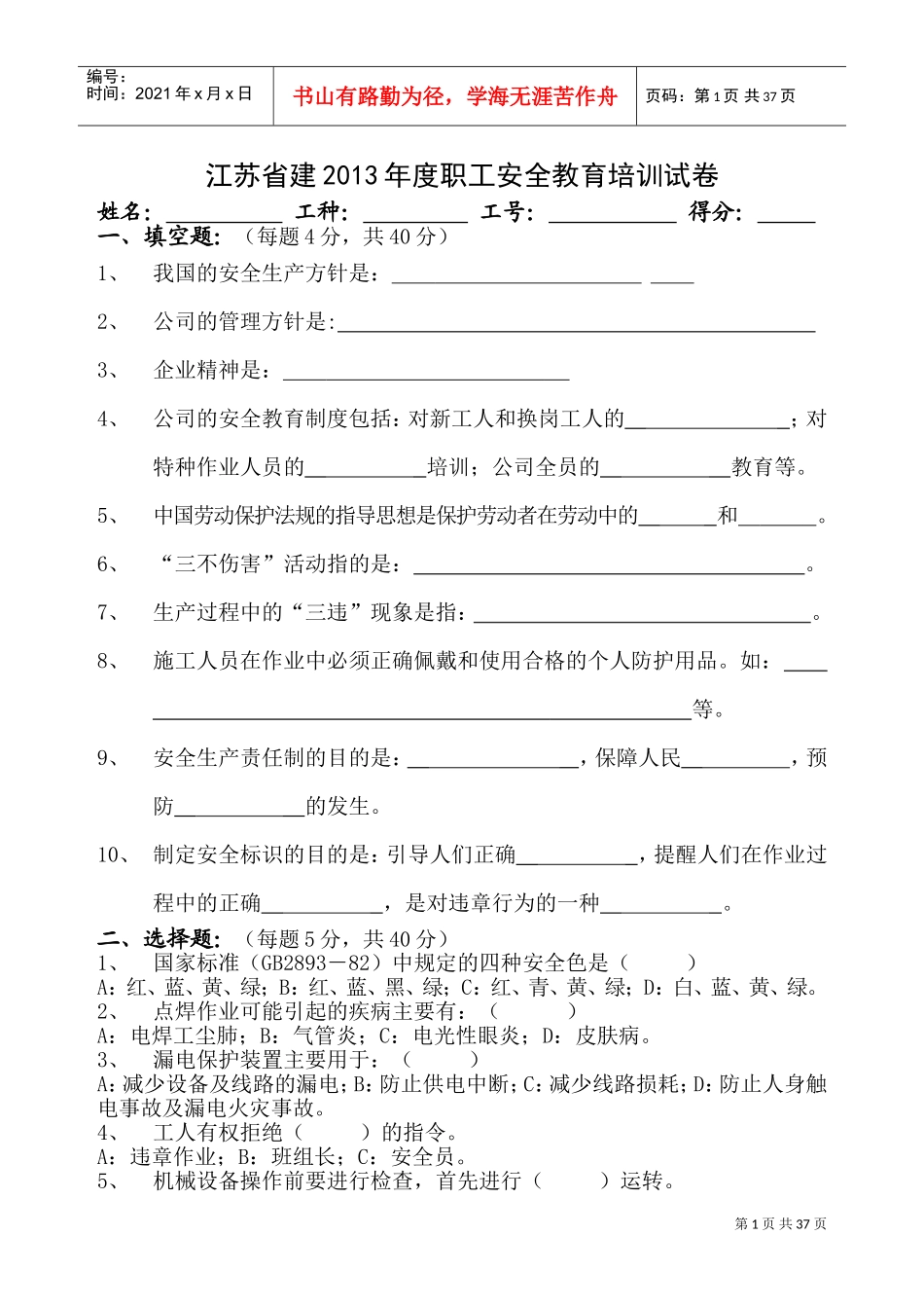 职工安全教育培训试卷_第1页