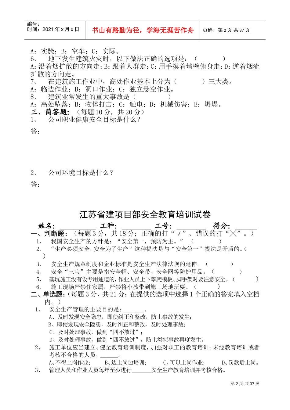 职工安全教育培训试卷_第2页