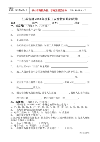 职工安全教育培训试卷