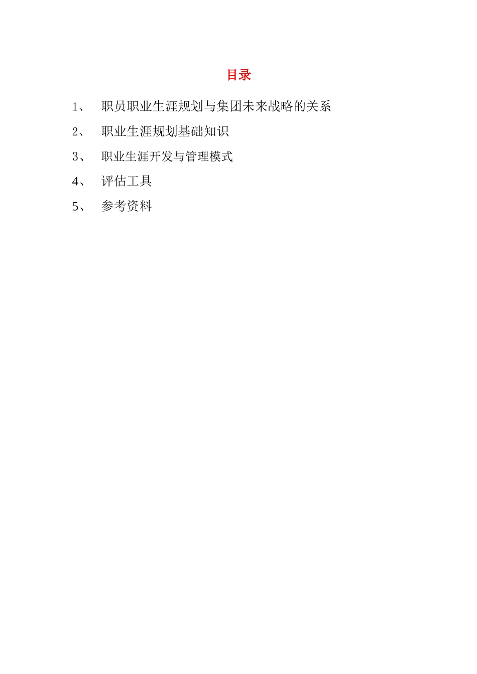 某某公司职员职业生涯规划基础知识_第2页