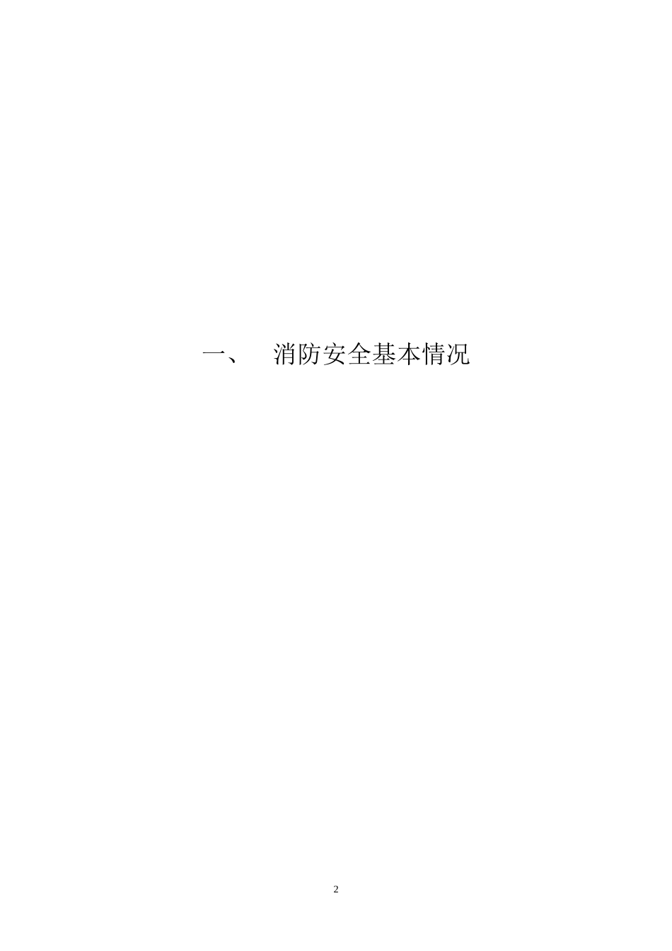 消防内业资料_第2页