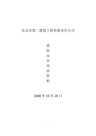 消防内业资料