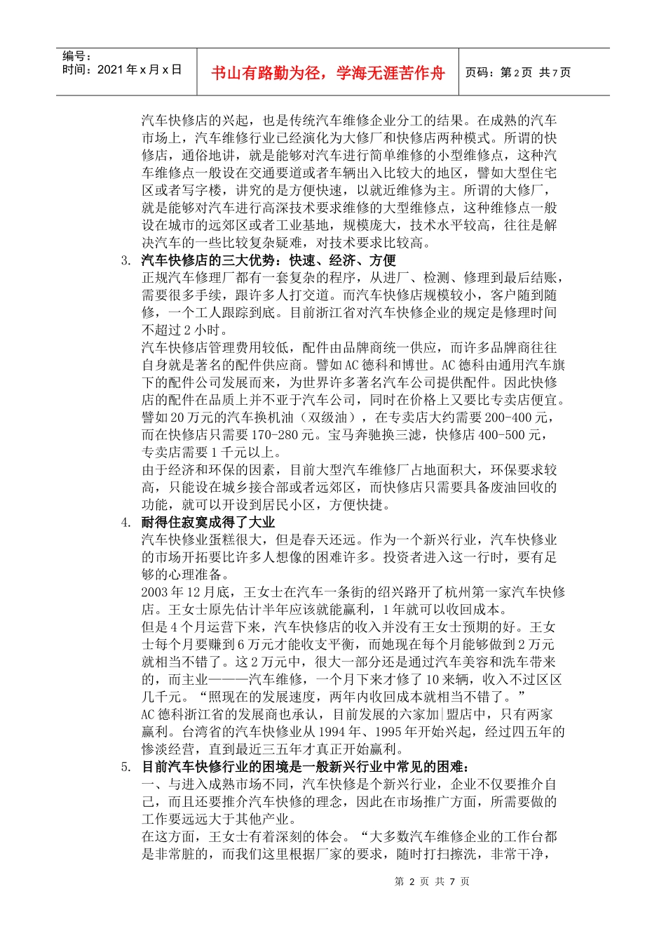 怎样开家汽车快修店创业_第2页