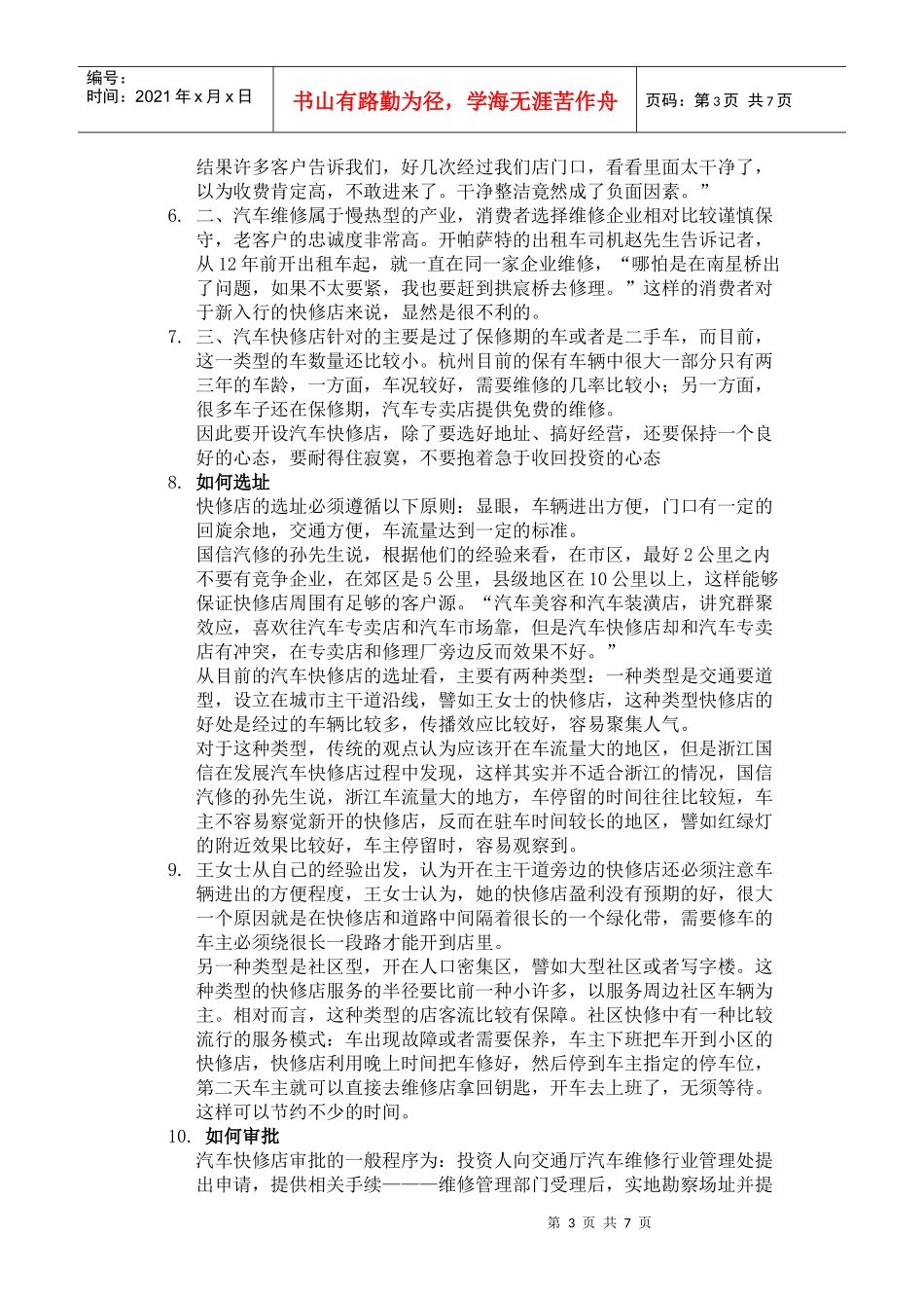 怎样开家汽车快修店创业_第3页