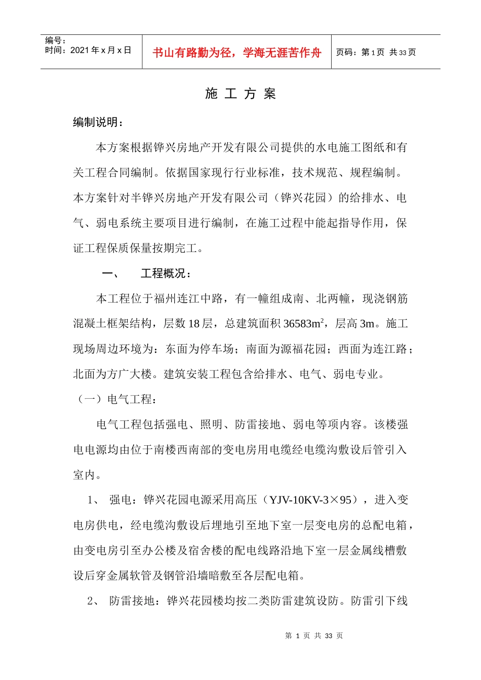 水、电施工组织方案培训资料_第1页