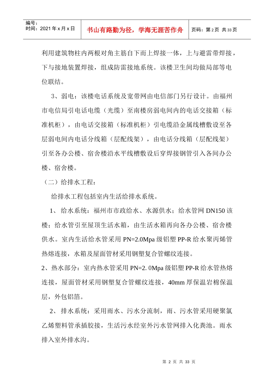 水、电施工组织方案培训资料_第2页