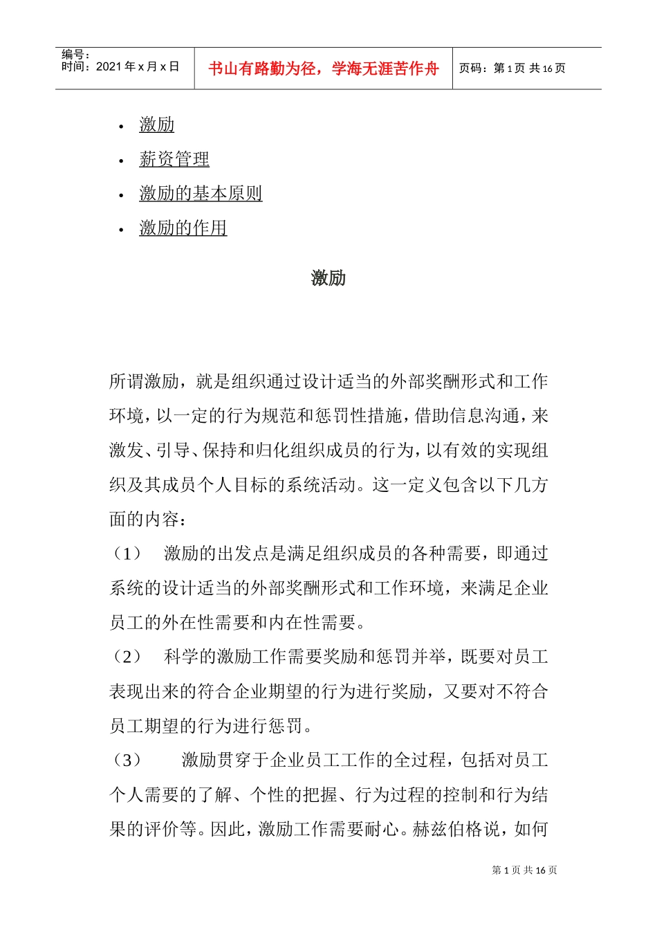 激励的基本原则_第1页