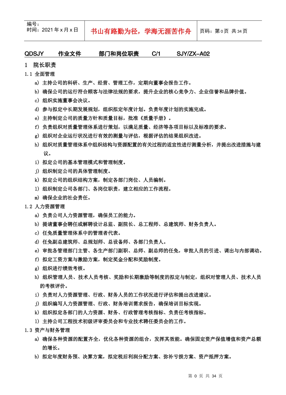 建筑设计院岗位设计职责说明_第1页