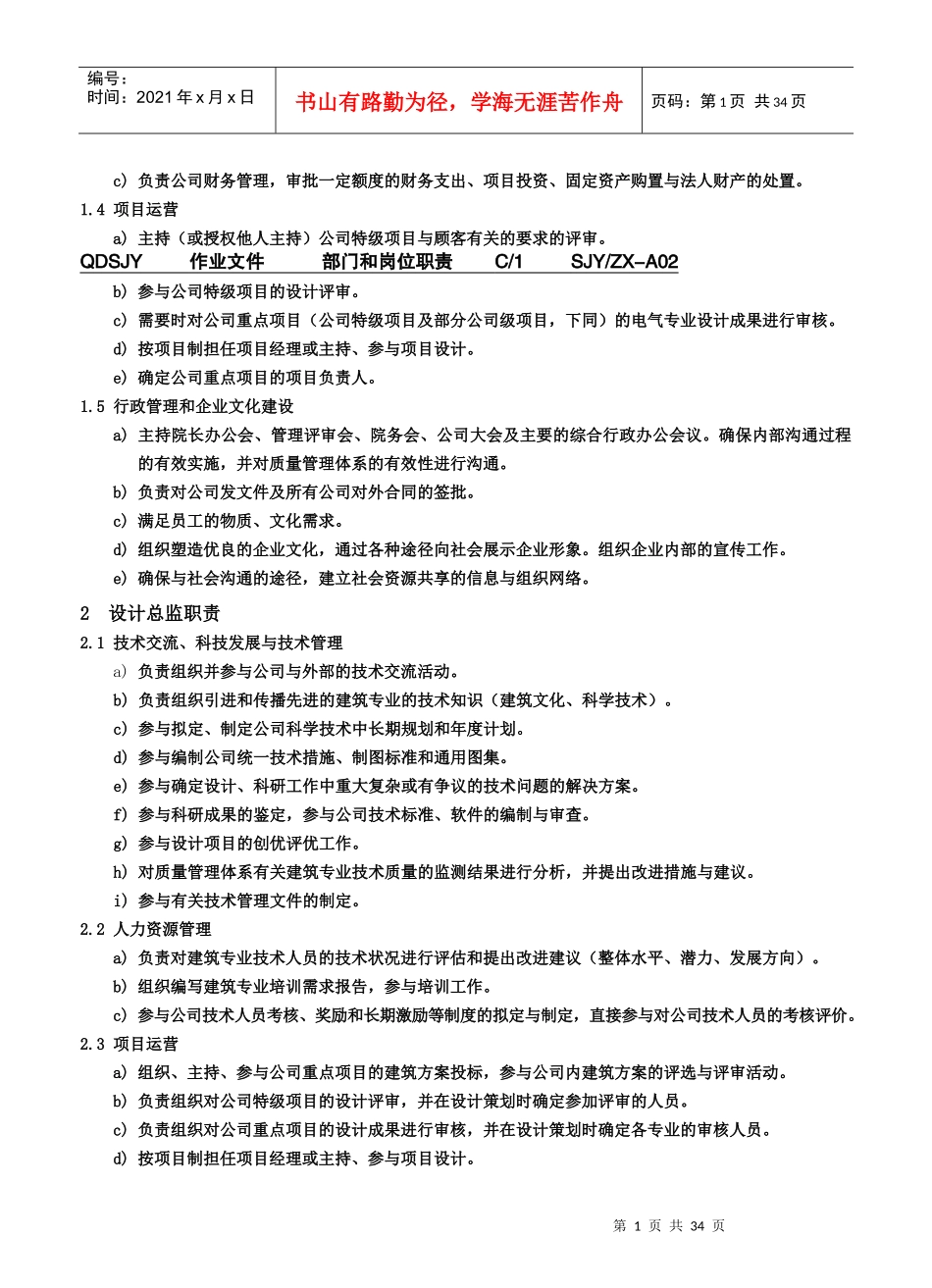 建筑设计院岗位设计职责说明_第2页