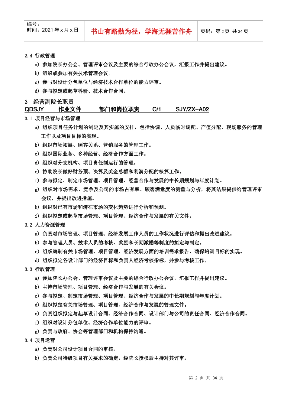 建筑设计院岗位设计职责说明_第3页