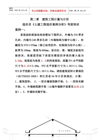 造价员考试考前培训