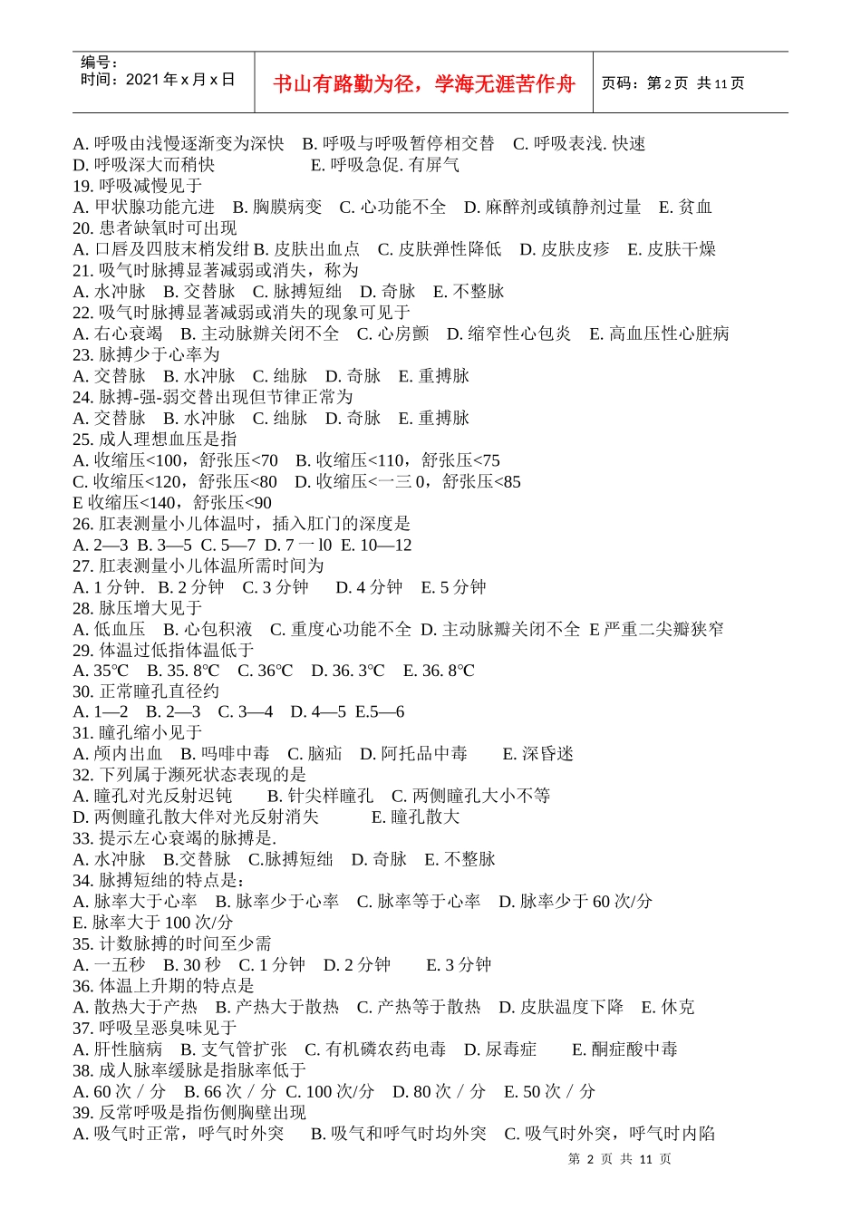 护士定期考核考前理论培训资料_第2页