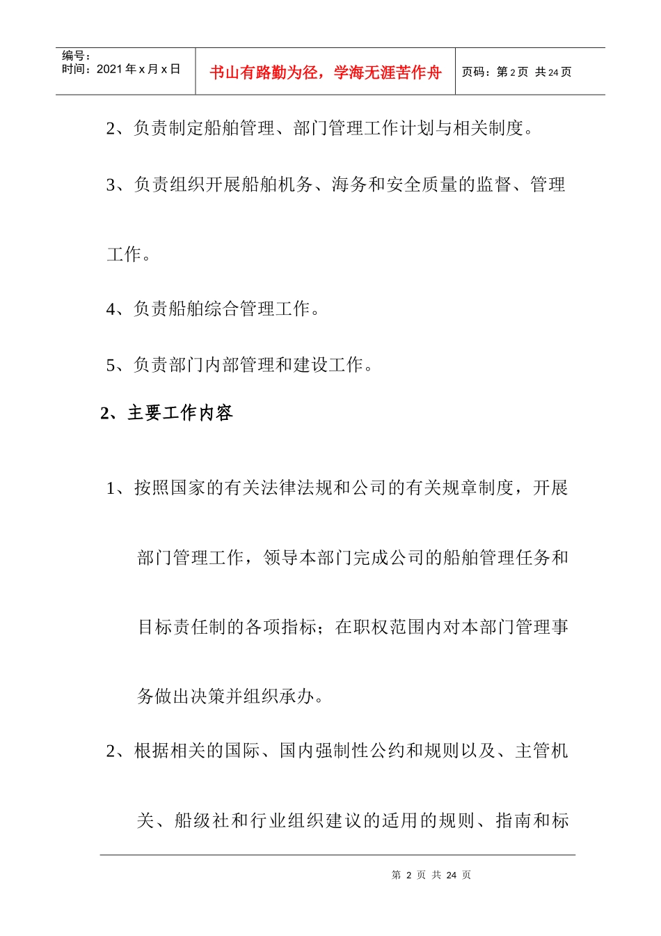 船管部经理岗位任务说明书_第2页