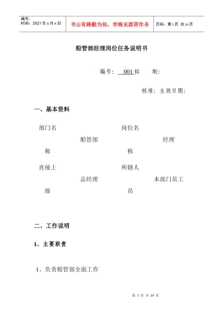 船管部经理岗位任务说明书