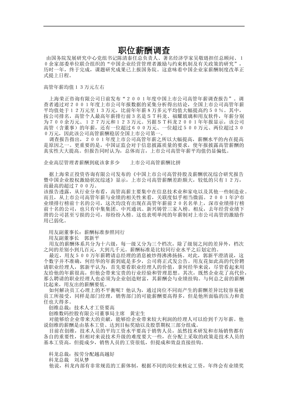 职位薪酬调查_第1页