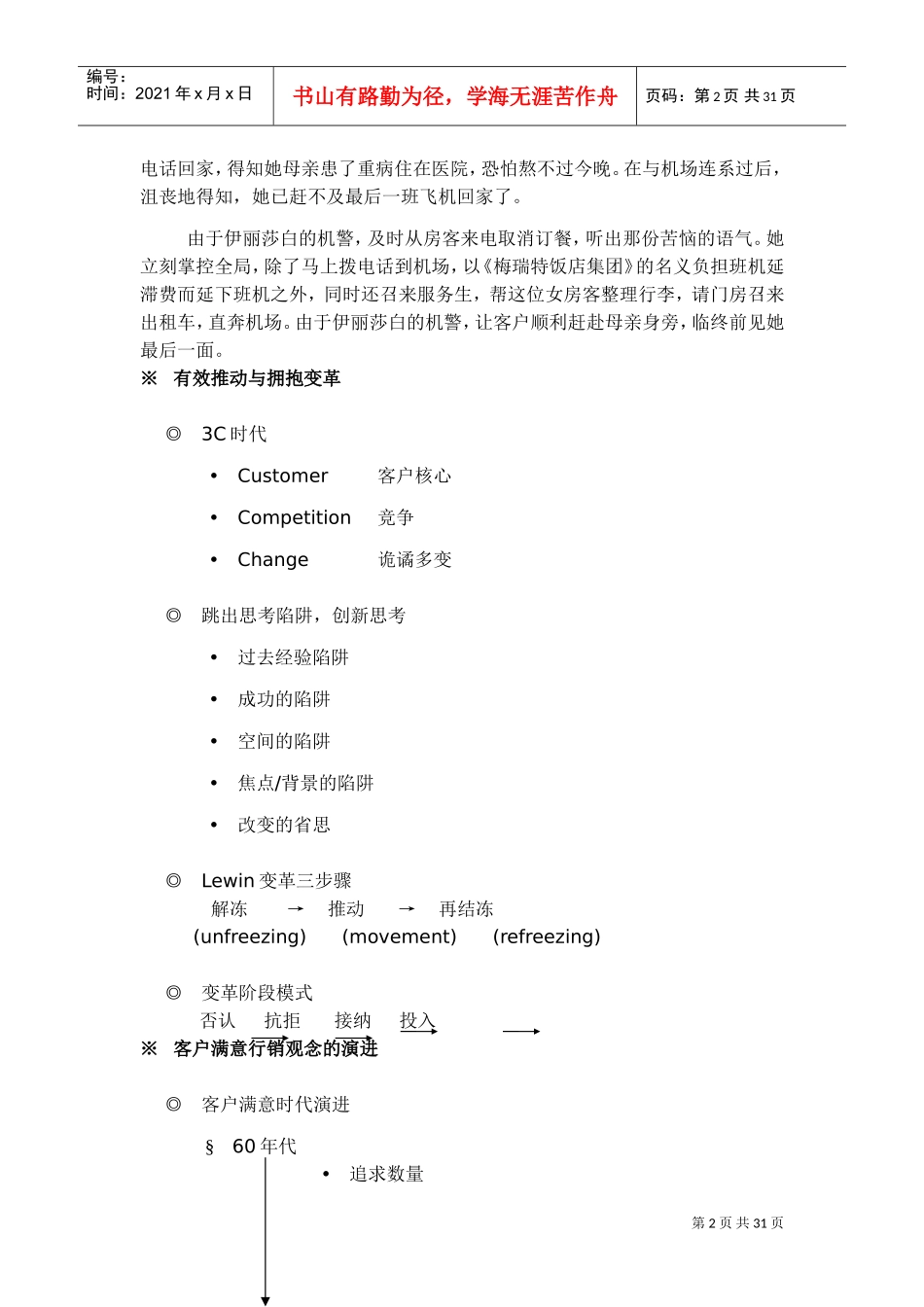 某某公司内部培训课件_第2页