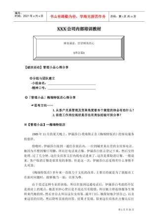 某某公司内部培训课件