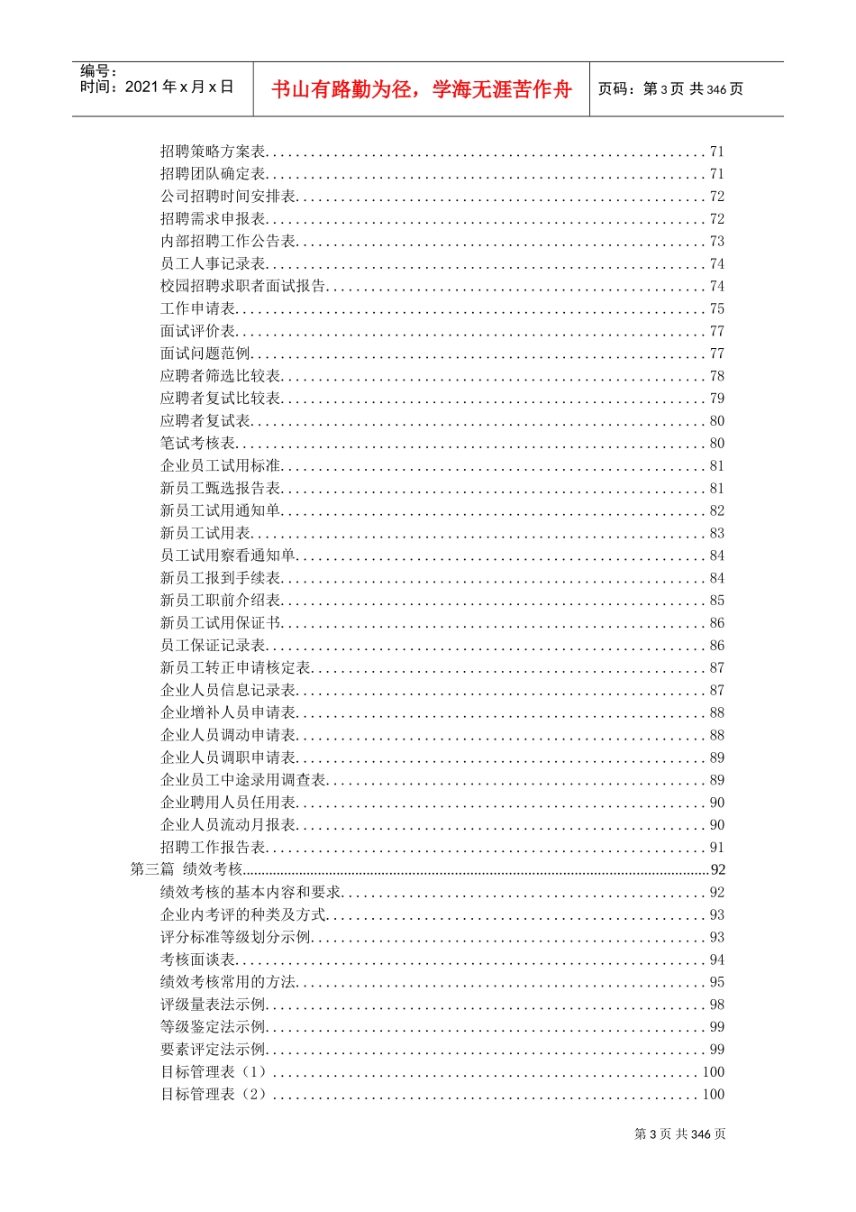 杨付怀人力资源经理案头工作手册_第3页