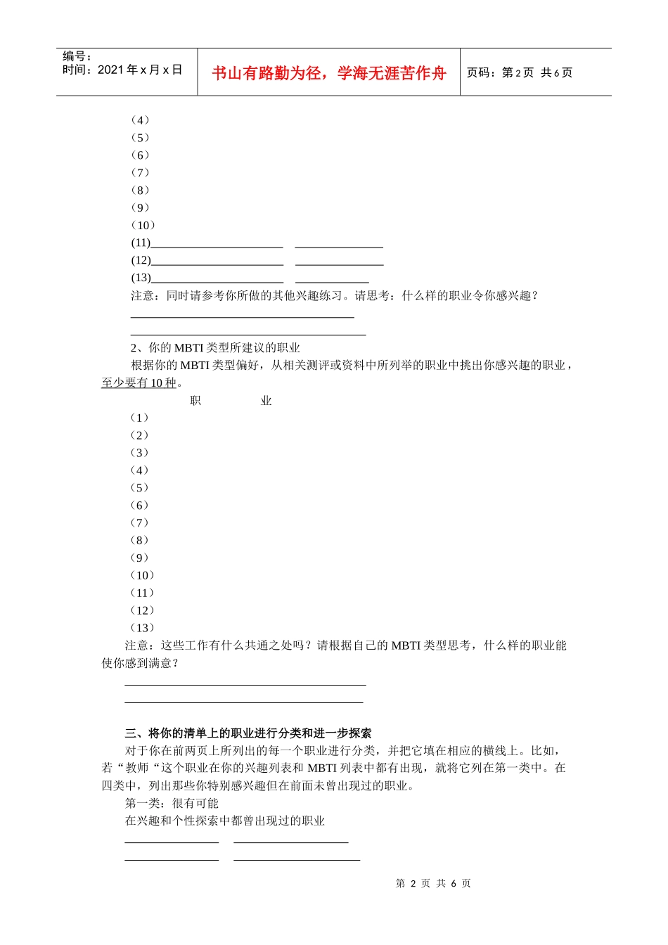 霍兰德职业兴趣类型我的生涯规划档案_第2页