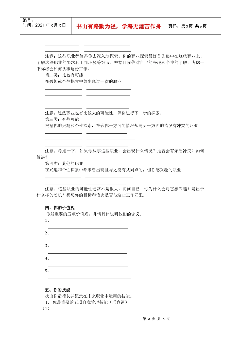 霍兰德职业兴趣类型我的生涯规划档案_第3页
