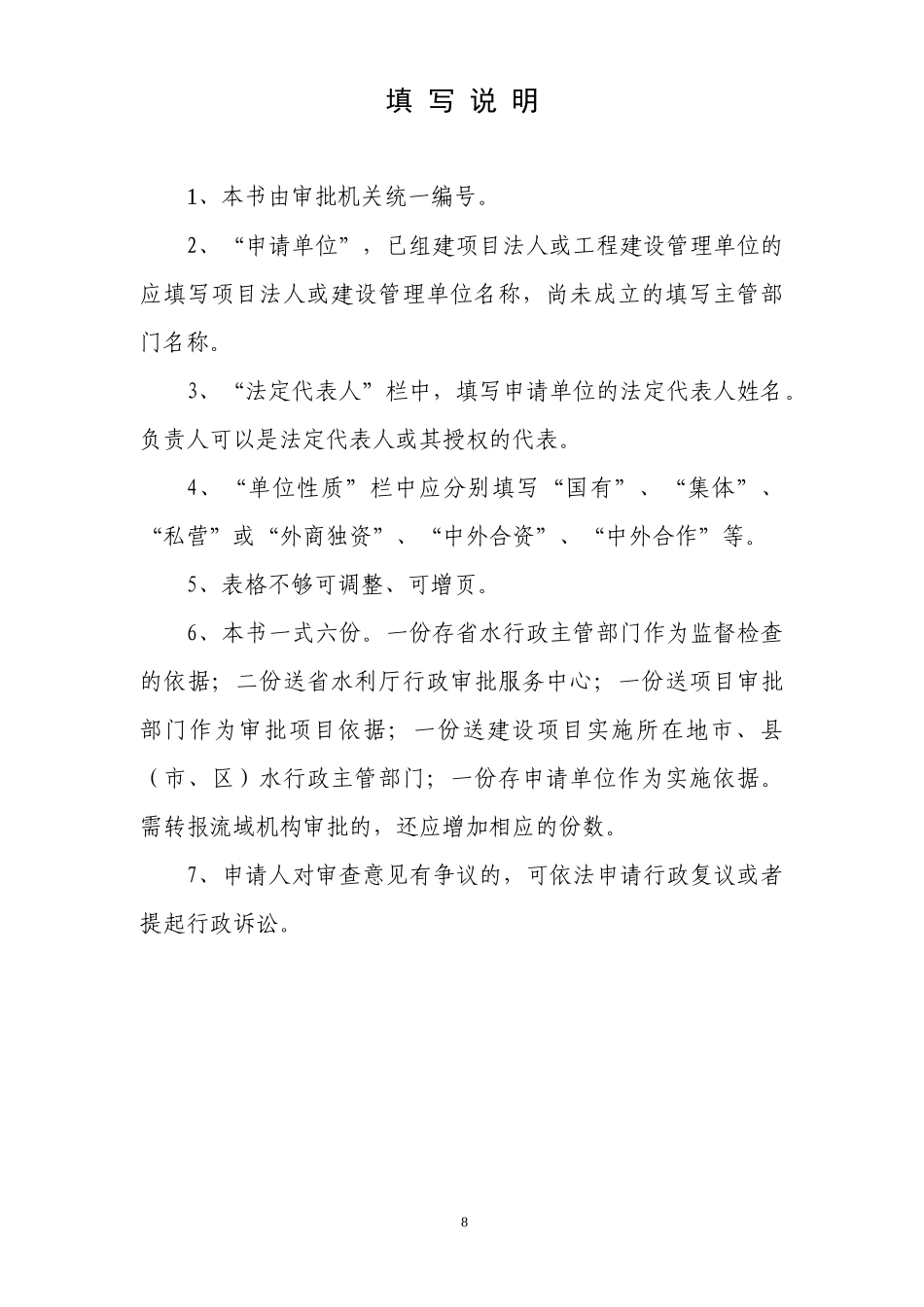 江苏省水工程建设规划同意书申请书_第2页