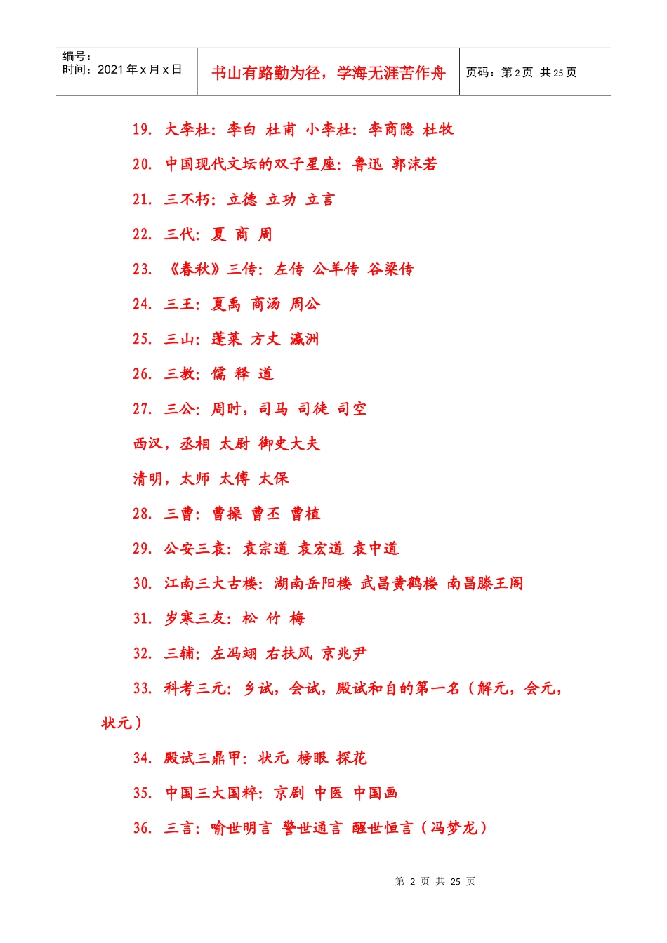 文学常识公务员面试_第2页