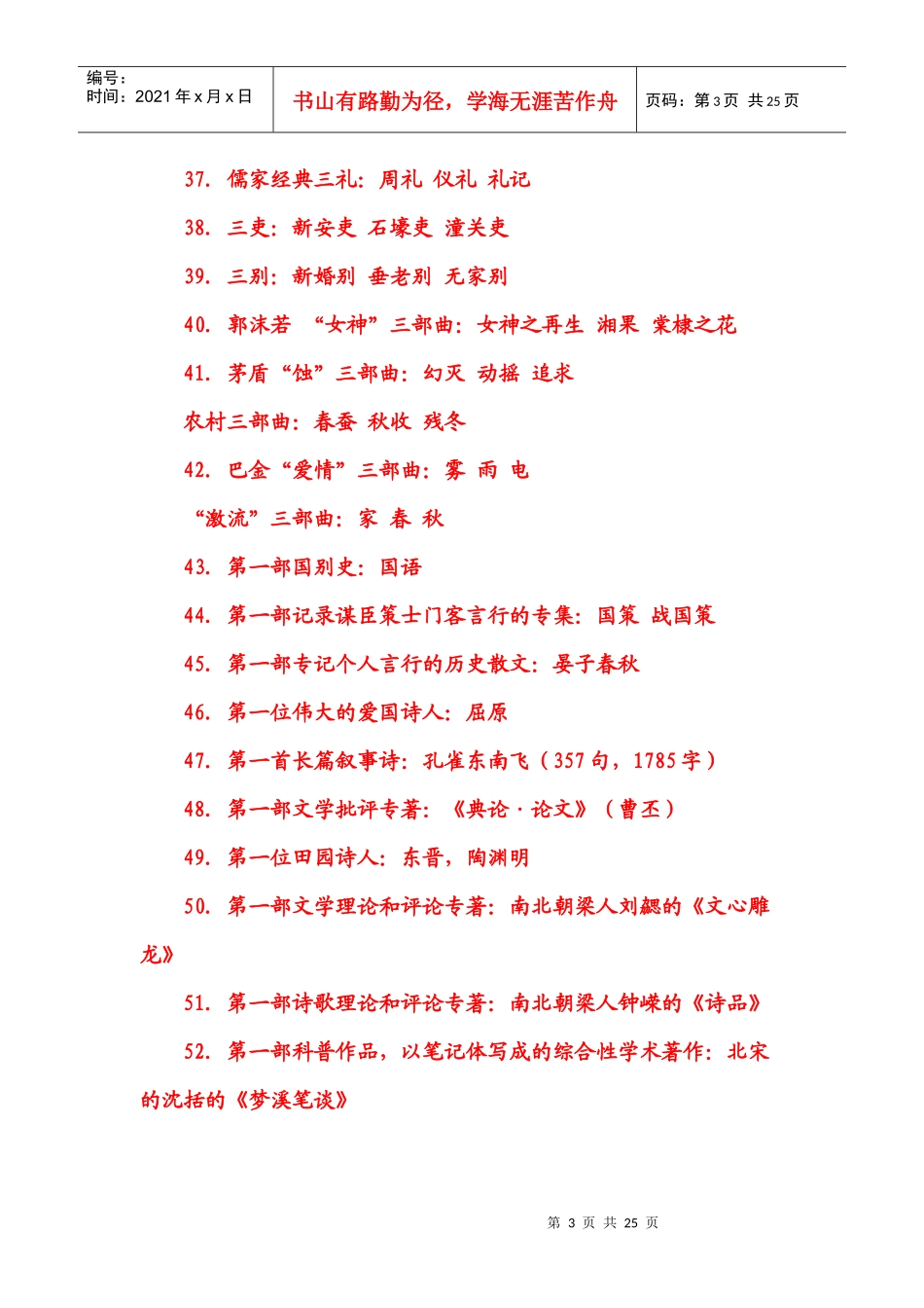 文学常识公务员面试_第3页