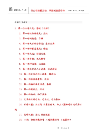 文学常识公务员面试