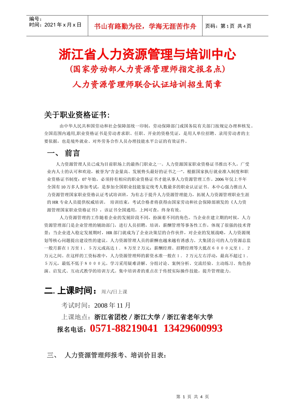 浙江省人力资源管理与培训中心_第1页