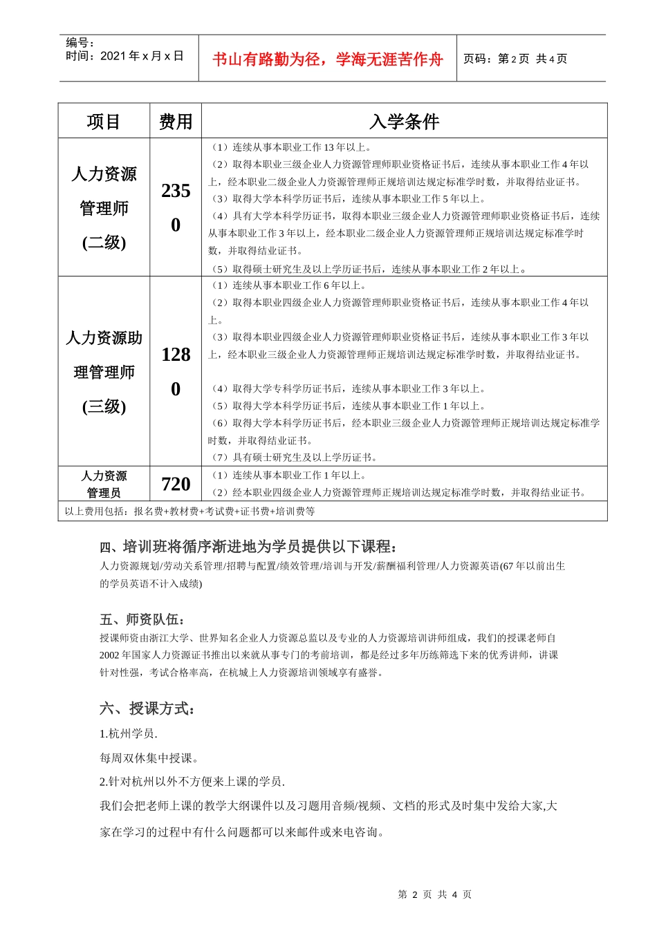 浙江省人力资源管理与培训中心_第2页