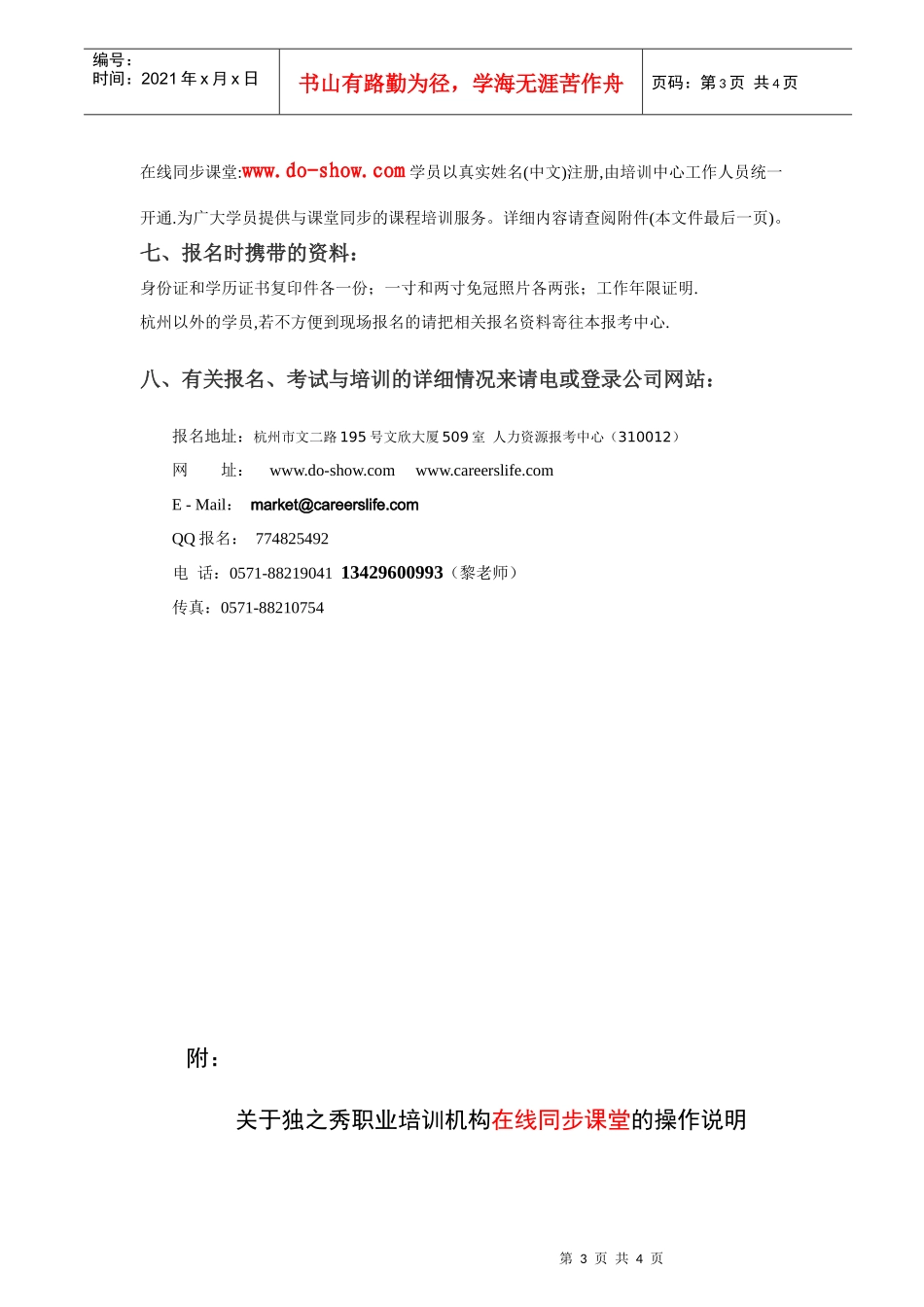 浙江省人力资源管理与培训中心_第3页